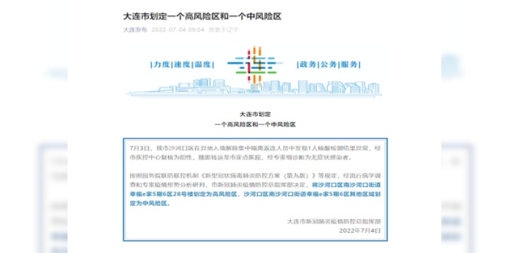 大连划定中高风险区各一个,这事儿跟咱老百姓到底有啥关系? 大连划定中高风险区各一个,这事儿跟咱老百姓到底有啥关系?