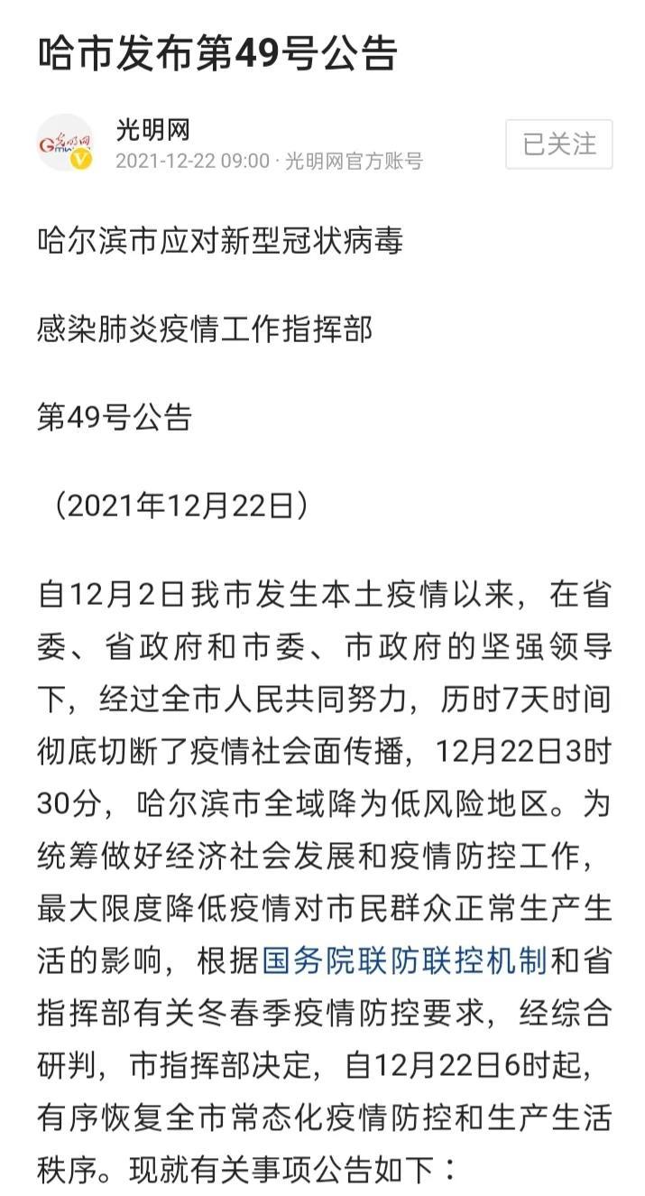 哈尔滨是二十号解封吗?别急着下结论,我帮你捋捋 哈尔滨是二十号解封吗?别急着下结论,我帮你捋捋