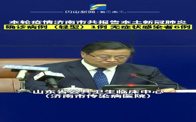 济南新增2例本土无症状,这事儿咱得捋清楚,别慌,也别不当回事 济南新增2例本土无症状,这事儿咱得捋清楚,别慌,也别不当回事