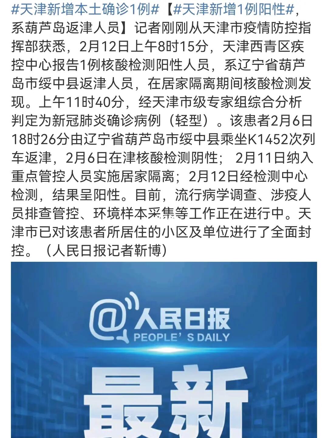 天津疫情最新,虽然有点小波折,但咱们心里要有底 天津疫情最新,虽然有点小波折,但咱们心里要有底