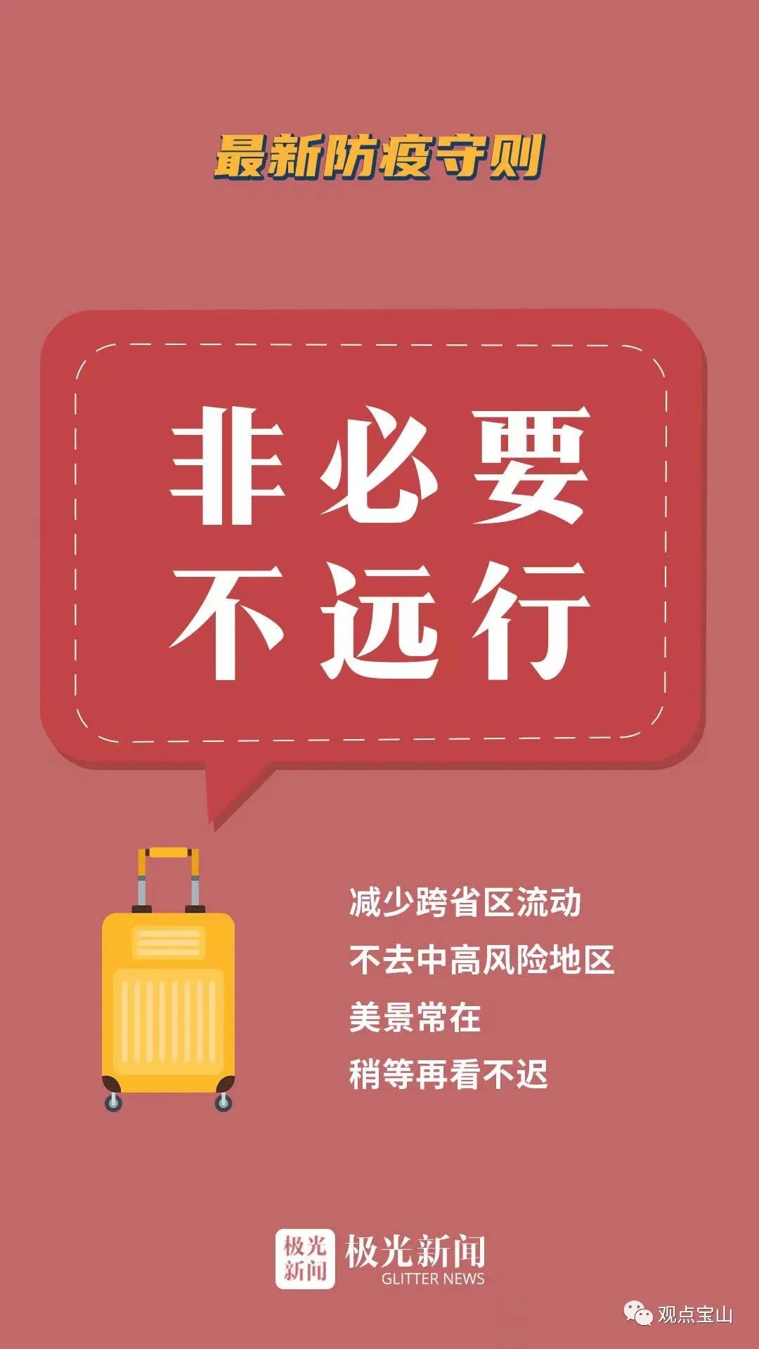 疫情防控六不准,咱们生活里那些刚刚好的规矩 疫情防控六不准,咱们生活里那些刚刚好的规矩